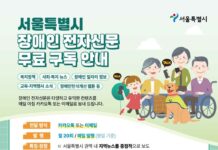 매일 아침 목소리·수어로 뉴스 읽어준다… 서울시, 장애인전자신문 발행