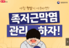 아침 첫발이 아프다면? 족저근막염 관리하자!