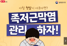 아침 첫발이 아프다면? 족저근막염 관리하자!